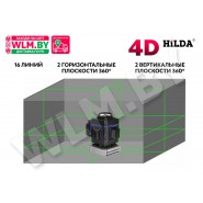 Лазерный уровень (нивелир) Hilda 4D